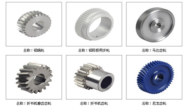 鋁蝸輪加工 鋁陽極同步輪加工 馬達(dá)齒輪加工 折書機(jī)齒輪加工 尼龍齒輪加工