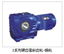 s系列蝸輪-斜齒輪減速機