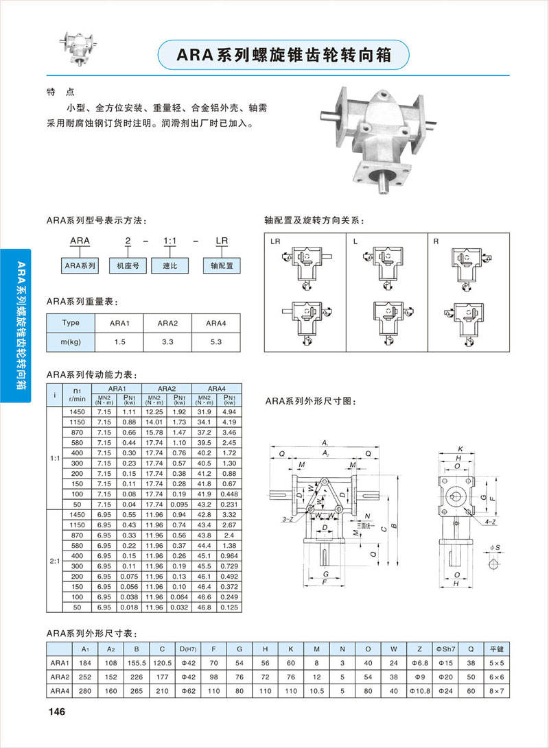 螺旋錐齒輪換向器